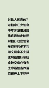 女走衰大运：八字命理挑战与应对策略