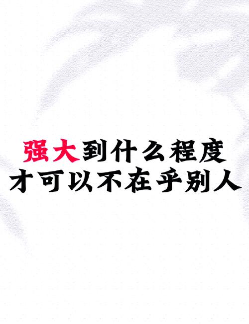 心灵之旅：内心强大的秘诀