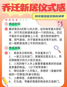 搬家习俗入宅过夜禁忌与吉祥物品指南