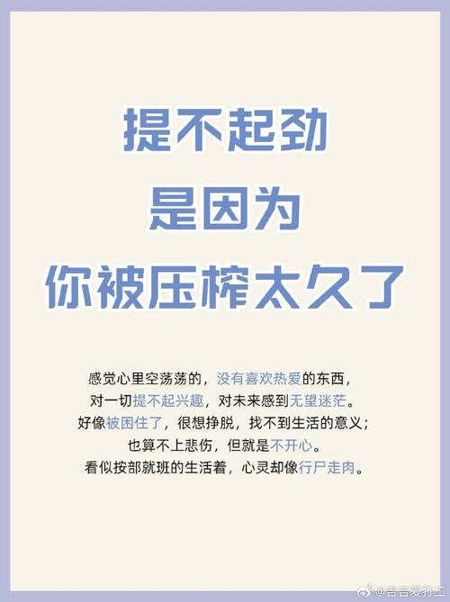 兴趣丧失：心理压力下的应对策略