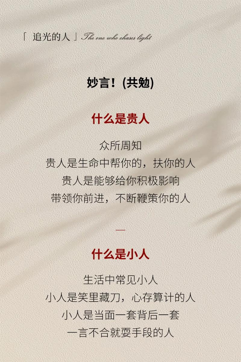 遇见贵人，开启幸福人生之旅