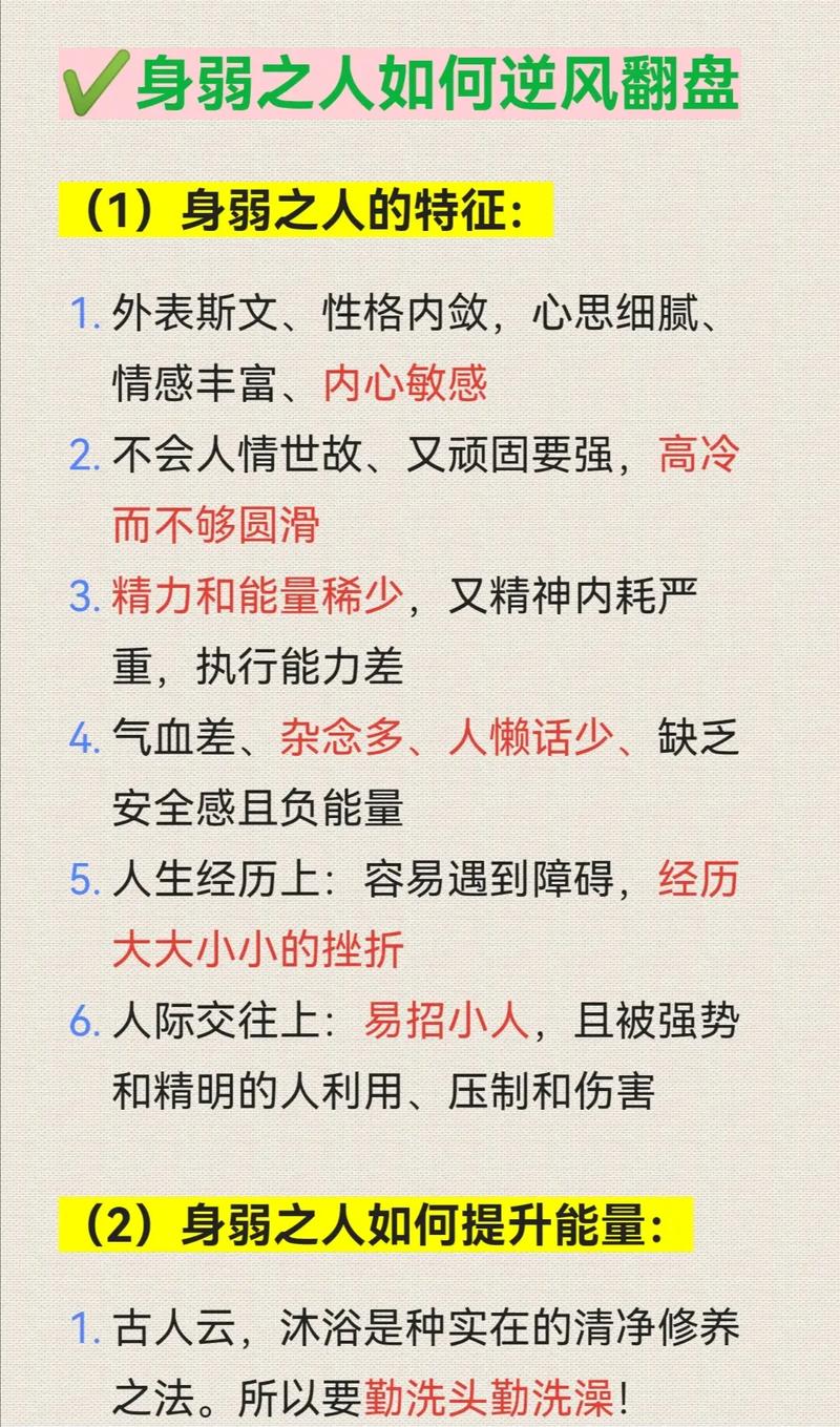 身弱人群特征与关爱之道