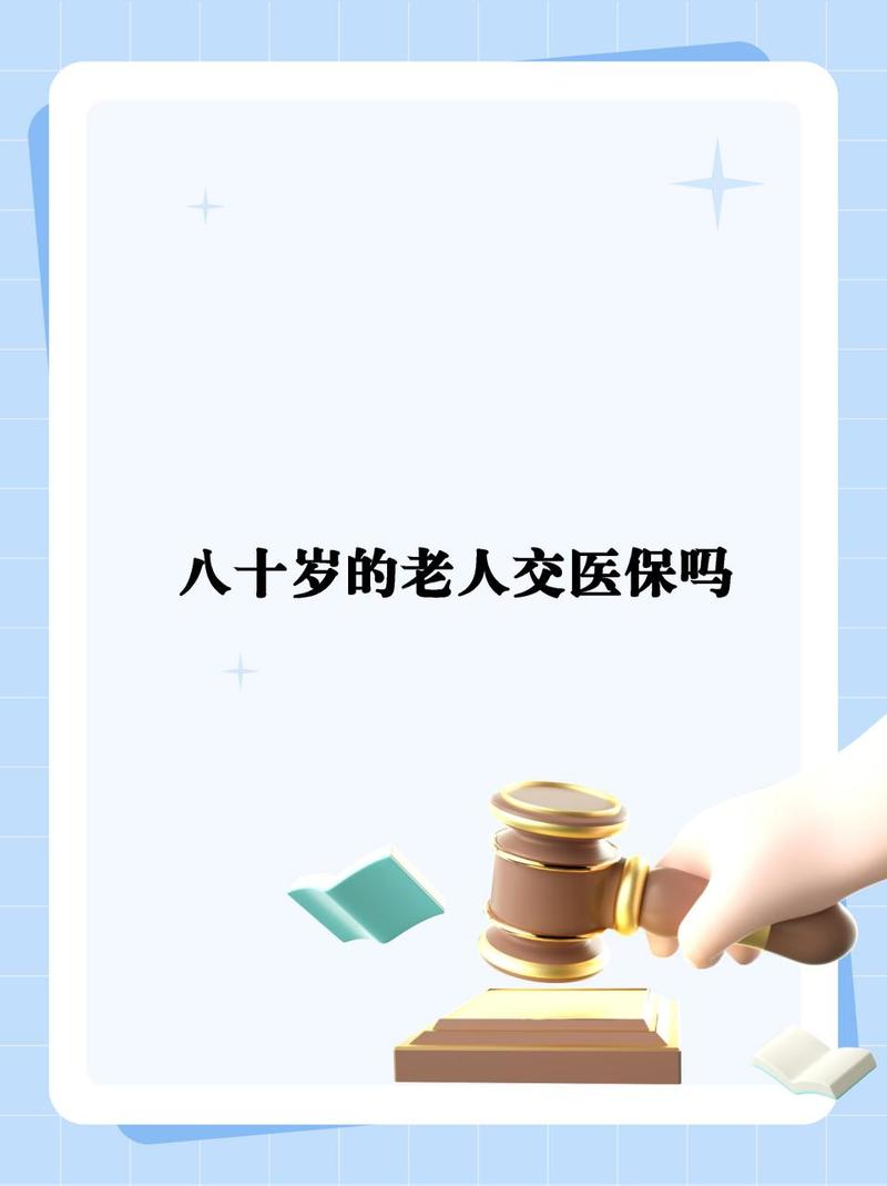 80岁老人衰老加速三大关键期及延缓策略