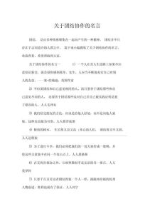 团结协作：社会进步与个人成长的基石