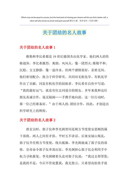 团结力量铸民族复兴：从历史案例看合作精神