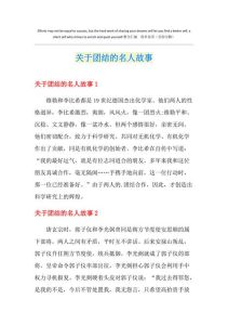 团结力量铸民族复兴：从历史案例看合作精神