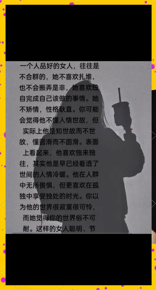 不合群女生：独特魅力之谜