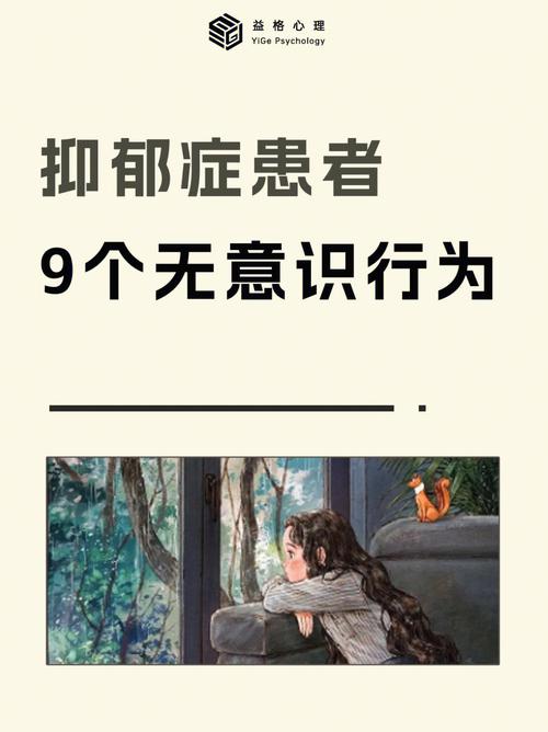 抑郁心理：自我怀疑与疾病认知的交织之谜