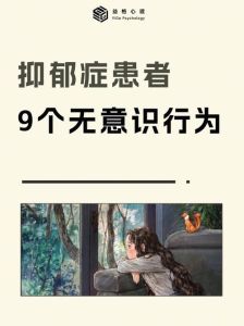 抑郁心理：自我怀疑与疾病认知的交织之谜