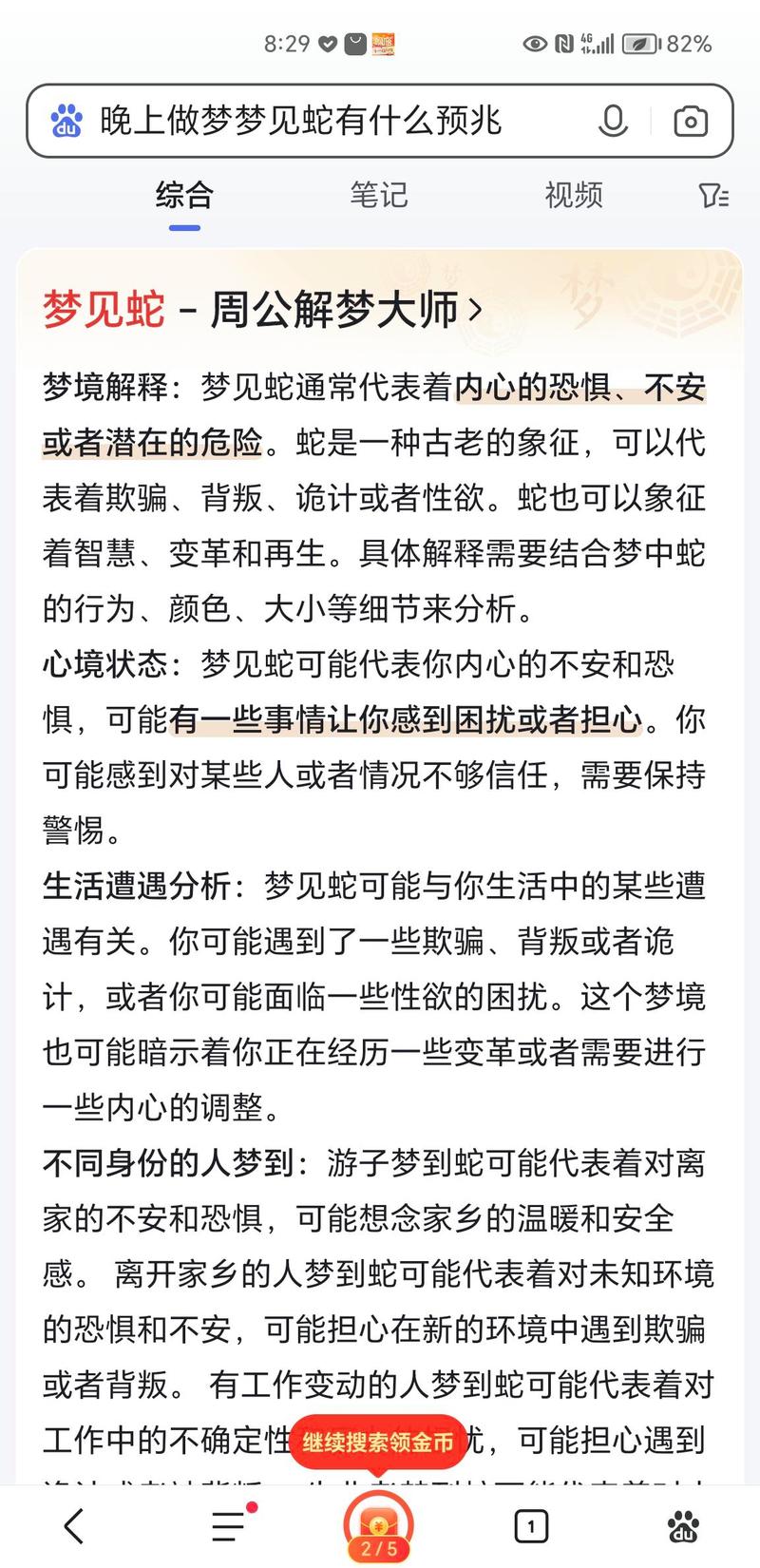 解密梦境：满地蛇预示，欲望与财运