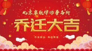 乔迁新居习俗：开火吉日与传统祈福之道