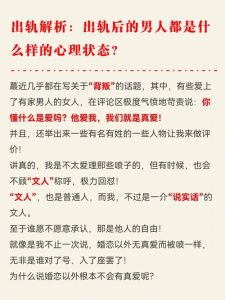 男人出轨心理五阶段：婚姻变局与重生之路