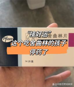 舍曲林：假抑郁患者的药物副作用与自我认知