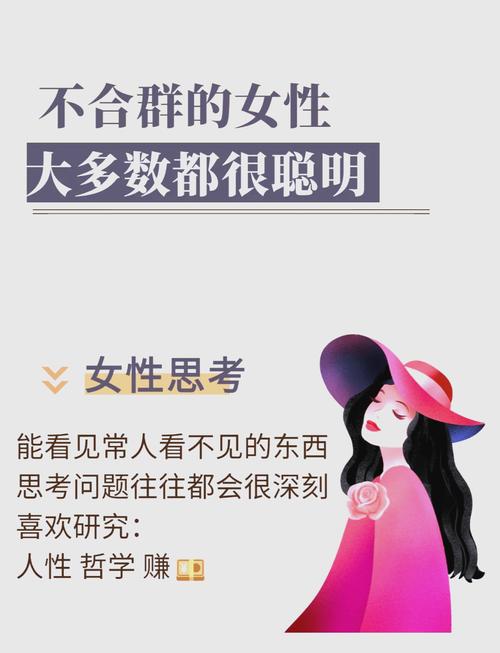 独立独行女性魅力：独立思维，情感稳定，魅力无限