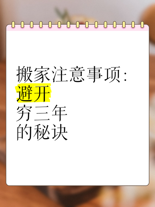 传统搬家禁忌变迁：过年搬家，财运如何？