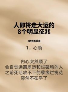 衰运征兆：如何识别并避免人生低谷