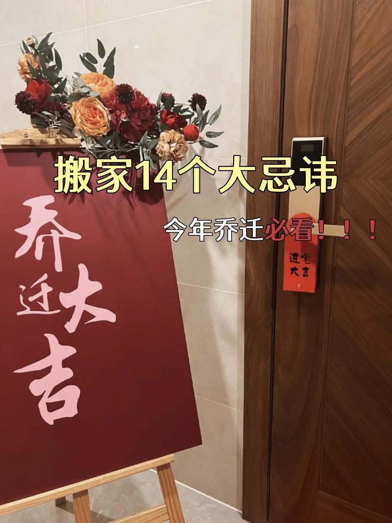 传统择吉vs现代搬家：如何在新家寻找平衡？