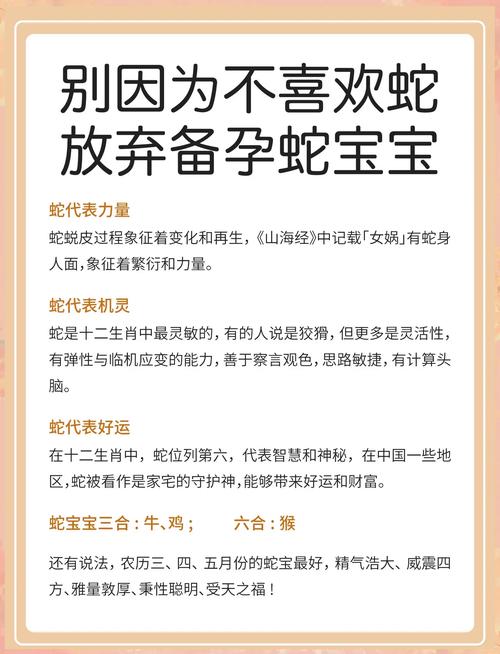 梦攀高峰遇蛇：情感事业与生活奥秘