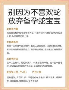 梦攀高峰遇蛇：情感事业与生活奥秘