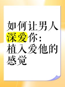 15招秘籍：让他为你倾心，爱情升温攻略