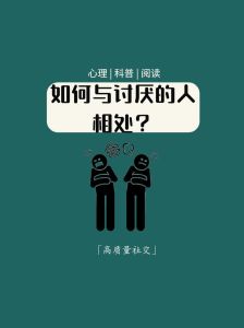 克服社交恐惧：心理障碍与调适策略