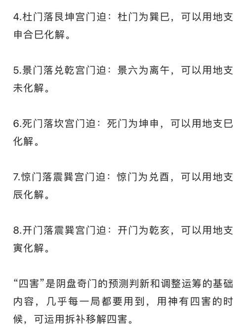 奇门遁甲化解四害：古法布局，生活平衡之道