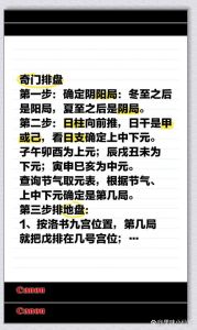 奇门遁甲改运秘诀：开启好运之旅