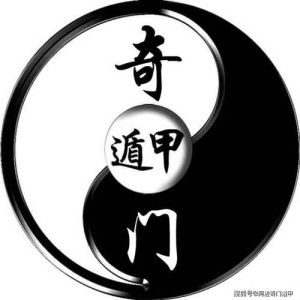 奇门遁甲：改运秘术，命运奥秘