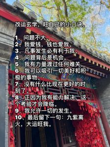 九大改运秘法：日常小动作激活运势潜能
