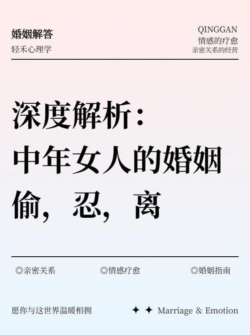 已婚中年女性追求策略：智慧布局赢芳心