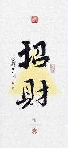 古代发财玄学五行风水提升财运之道
