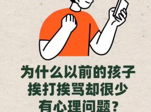 挨骂对孩子心理影响：如何建立良好家庭教育？