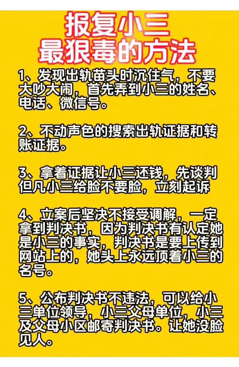 小三遇第四者：揭露真相还是沉默？情感抉择解析