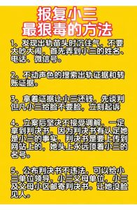 小三遇第四者：揭露真相还是沉默？情感抉择解析