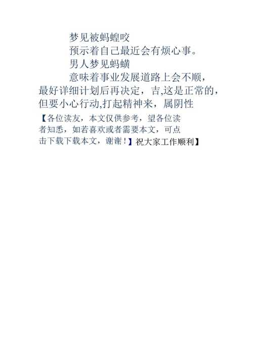 梦境解密：蚂蟥咬兆头，财运密码大！