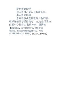 梦境解密：蚂蟥咬兆头，财运密码大！