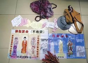 算命禁忌：女性衣物与到场之谜
