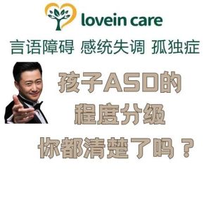 轻度自闭症症状分类及早期干预重要性
