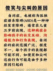 自闭症儿童大笑之谜：内心世界与干预方法