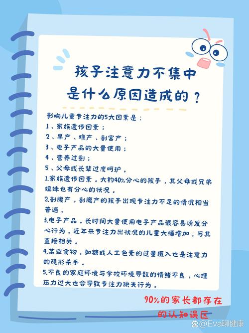 孩子专注力差？五大原因及应对策略全解析