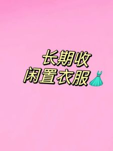 穿二手衣影响运气？迷信与科学真相
