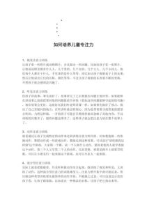 提升孩子专注力攻略：全方位策略与训练方法