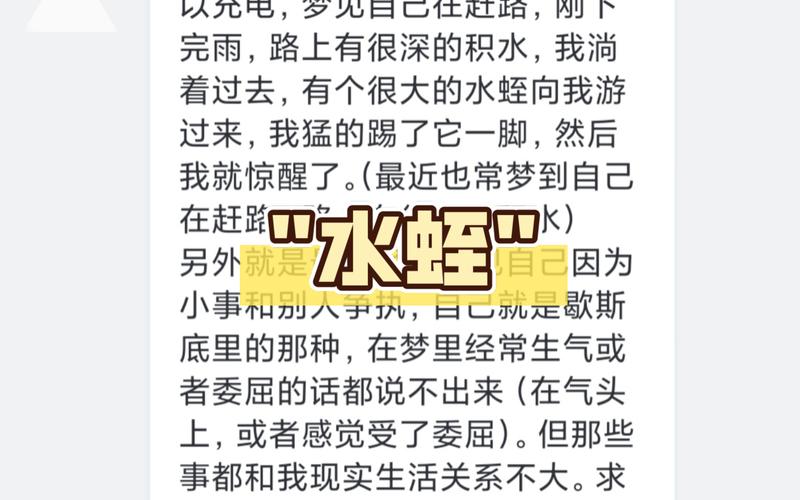 梦境解析：血管水蛭象征，心理密码与生活状态