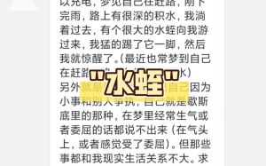 梦境解析：血管水蛭象征，心理密码与生活状态