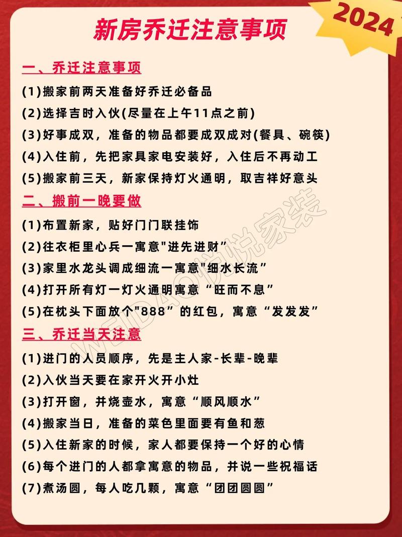 乔迁新居三步仪式，开启幸福生活篇章！