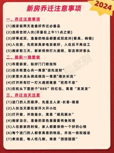 乔迁新居三步仪式，开启幸福生活篇章！