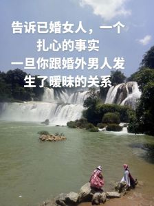 已婚女人婚外情感试探：坚守还是追求？