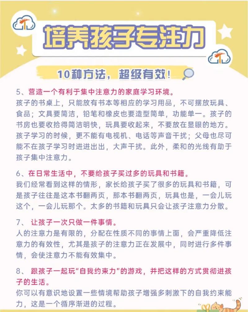 二年级孩子专注力提升攻略：告别心不在焉！