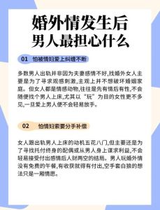 告别婚外情：重拾家庭幸福之路