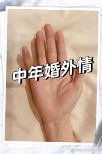 50岁婚外情心理解析：真相伤害与应对之道
